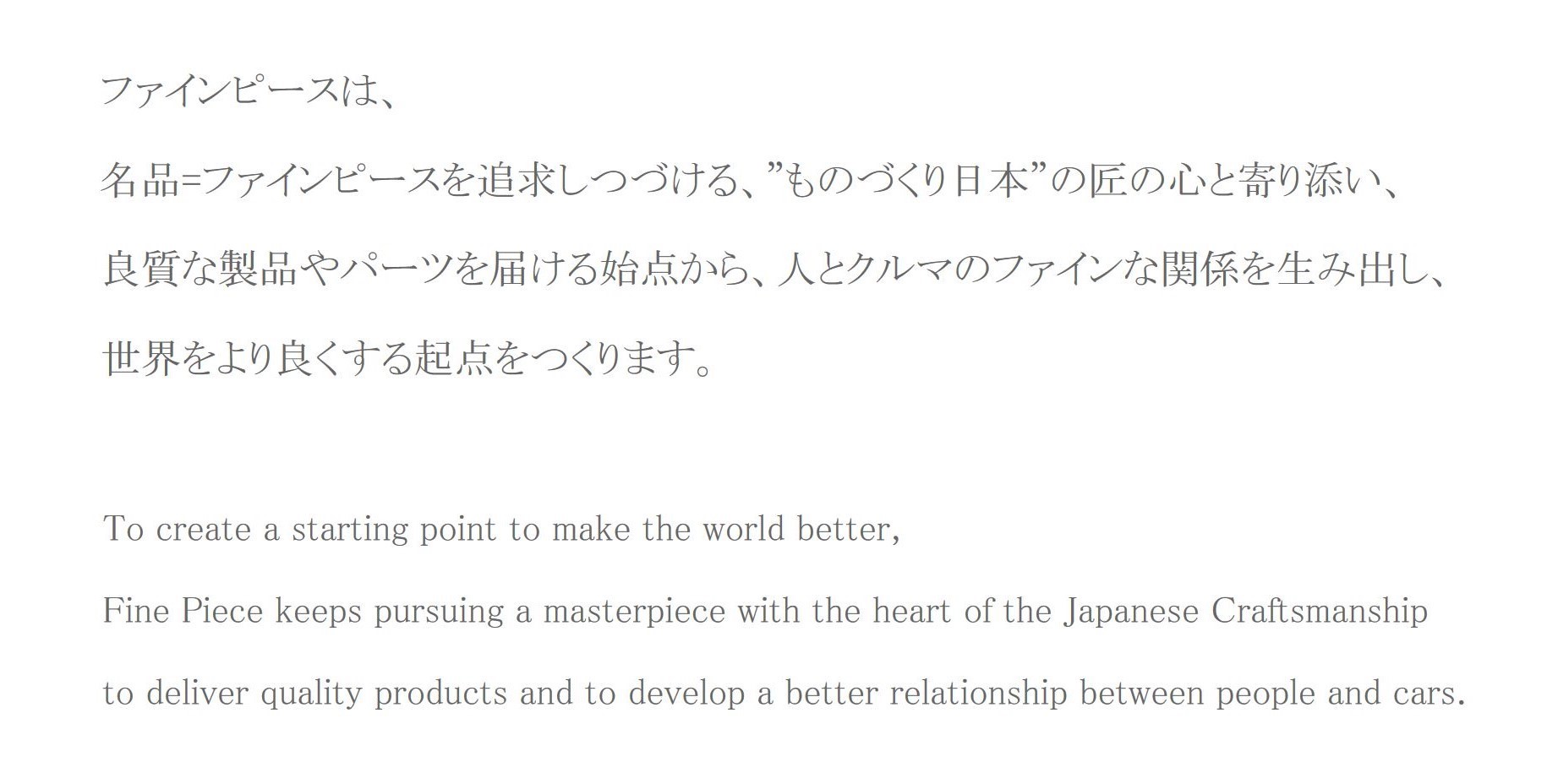 ファインピース: Fine Piece | ファインピースは、名品＝ファインピースを追求しつづける、ものづくり日本の匠の心と寄り添い...